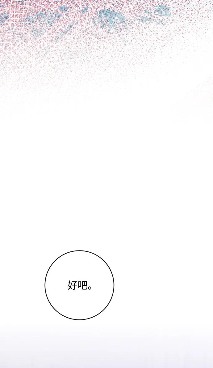 驯养疯侯爵 第73话 第27页