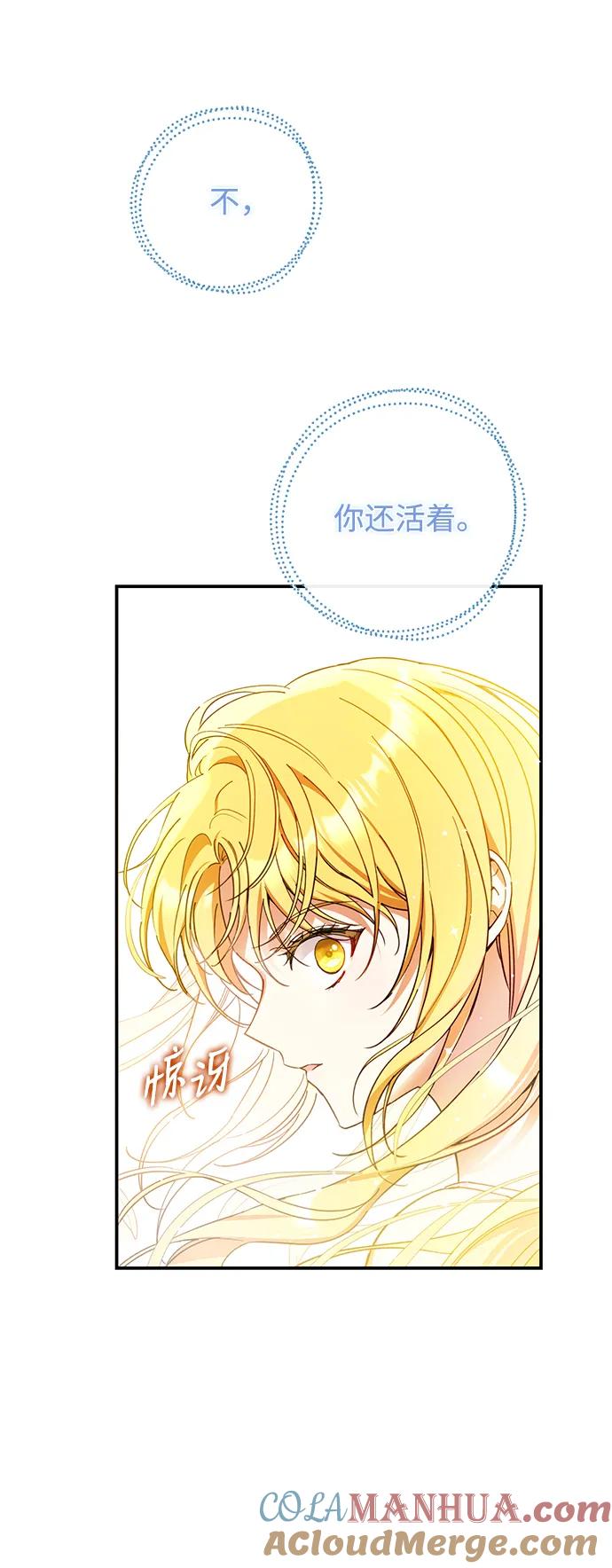驯养疯侯爵 第73话 第76页