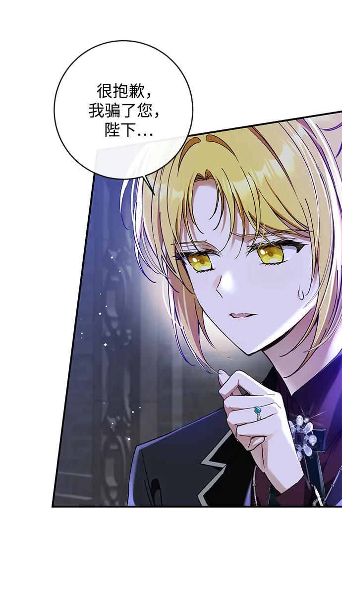 驯养疯侯爵 第73话 第17页