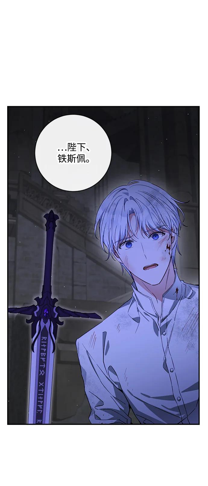 驯养疯侯爵 第74话 第69页