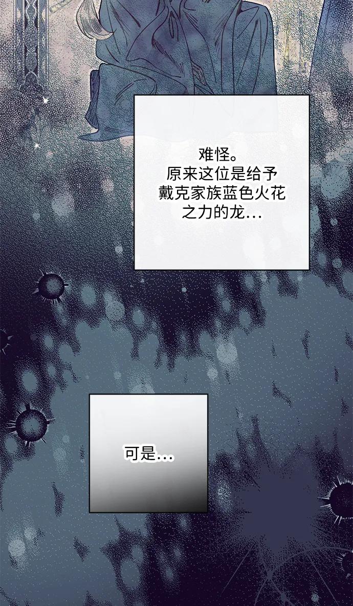 驯养疯侯爵 第74话 第8页