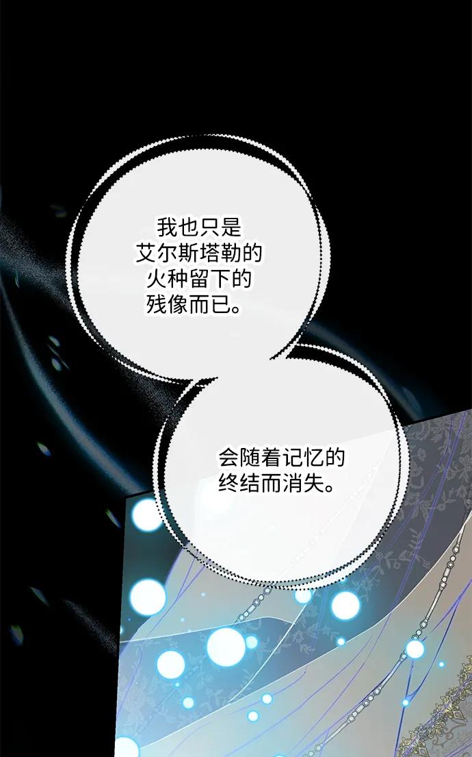 驯养疯侯爵 第74话 第57页