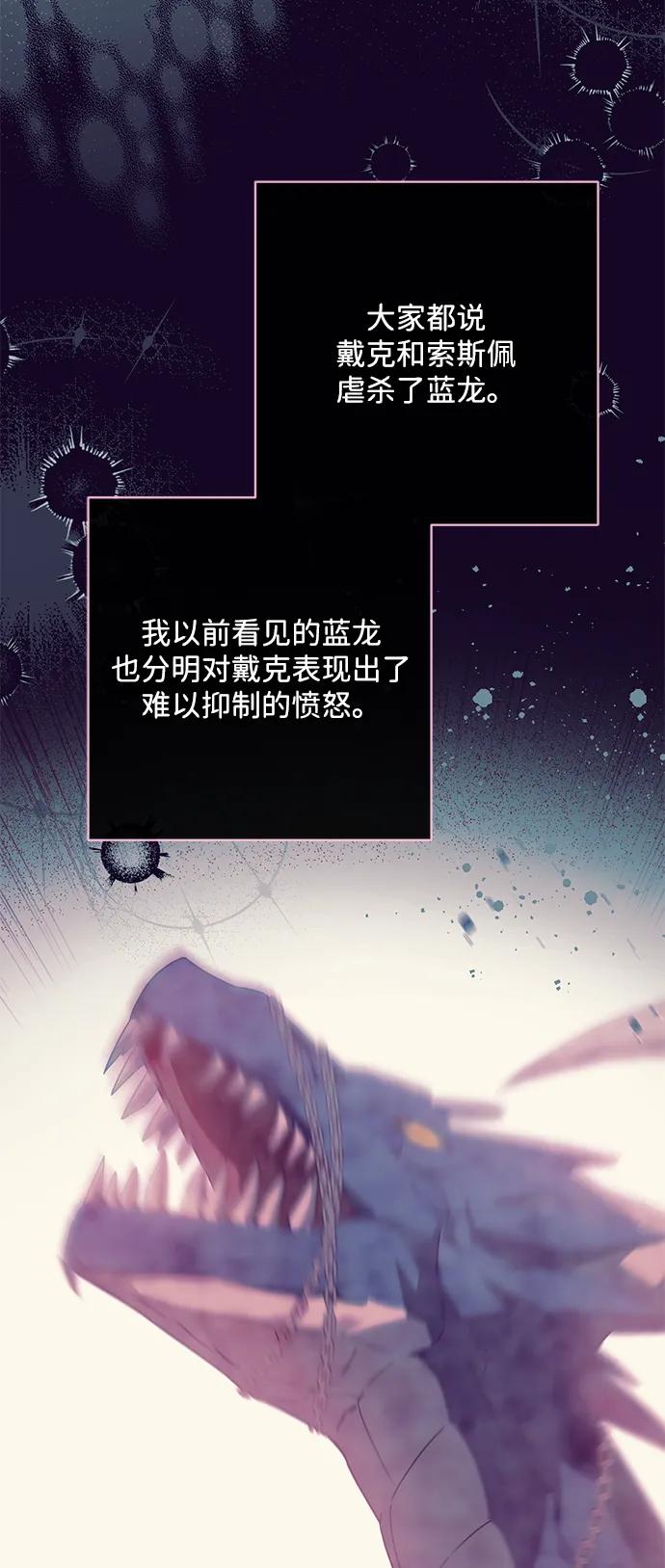 驯养疯侯爵 第74话 第9页