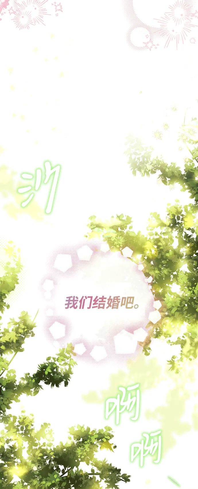 驯养疯侯爵 第74话 第44页