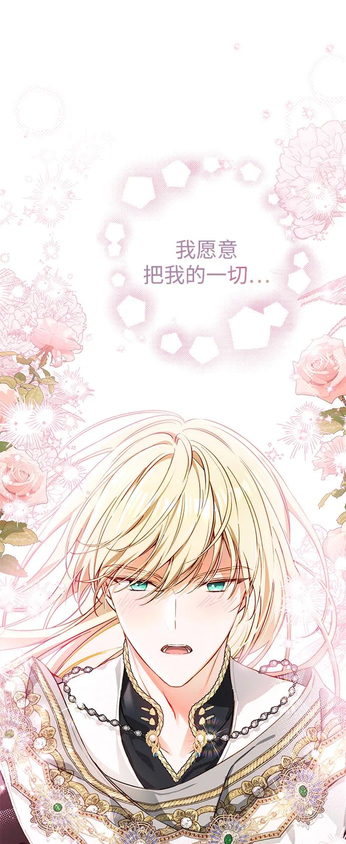 驯养疯侯爵 第74话 第47页
