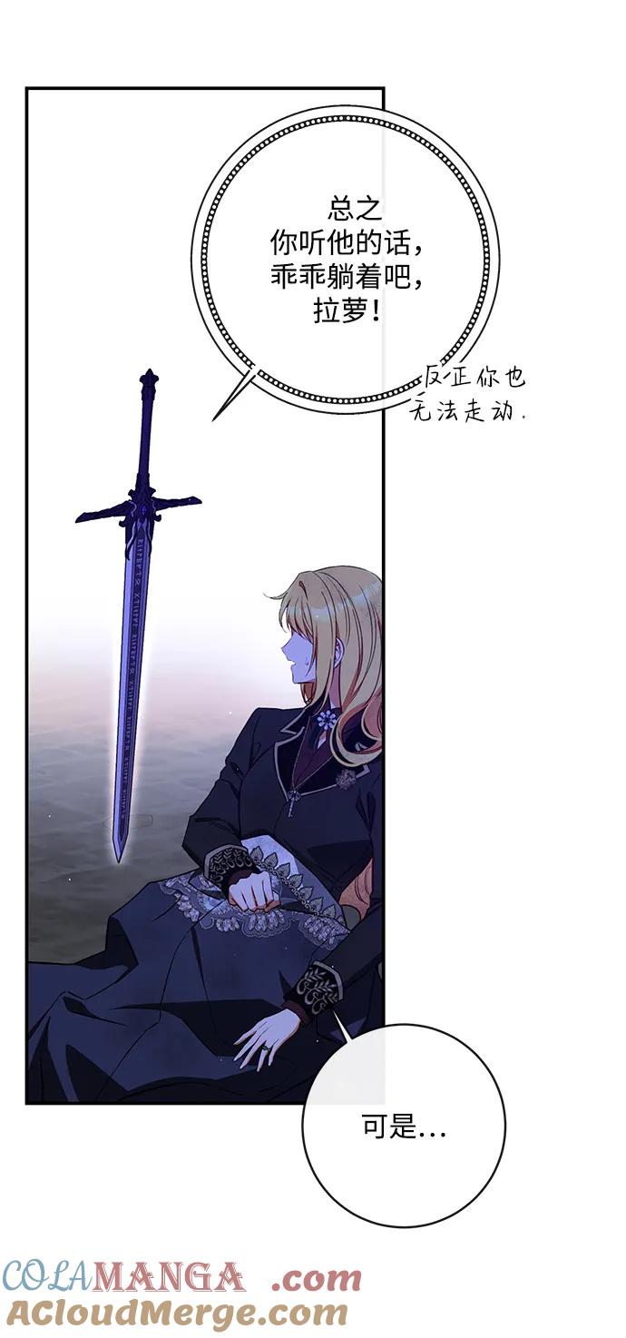 驯养疯侯爵 第74话 第73页