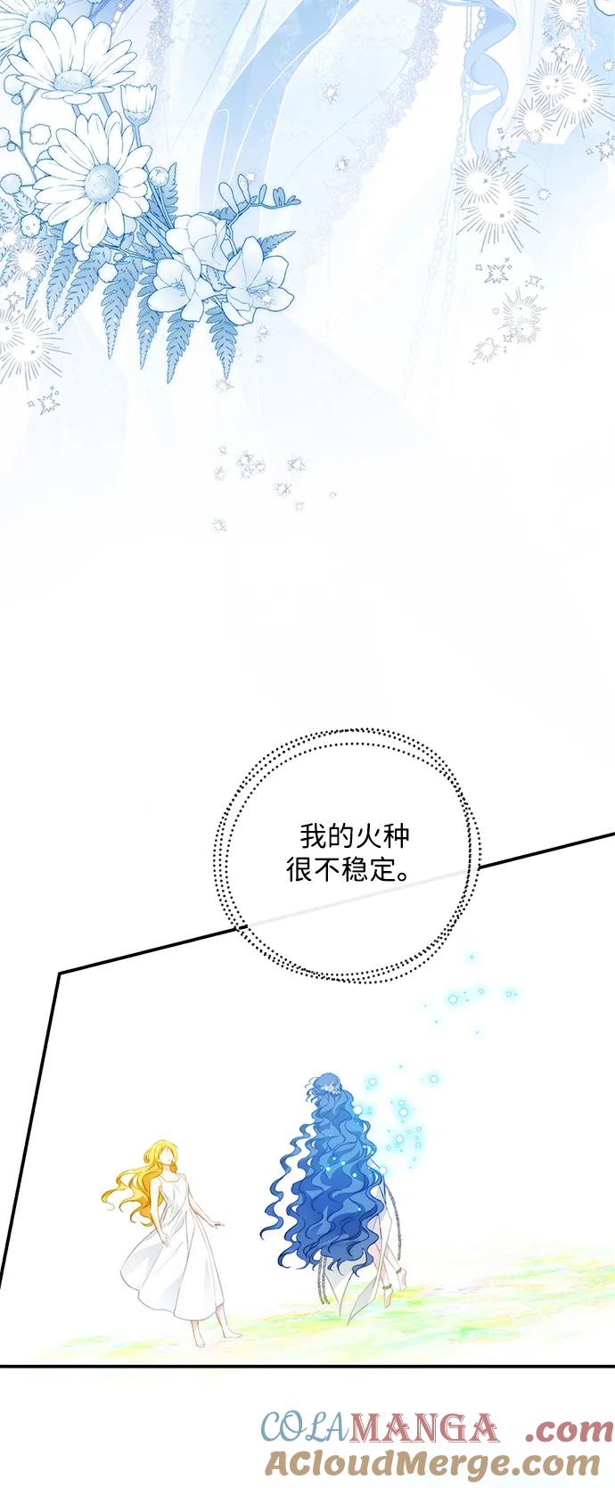 驯养疯侯爵 第74话 第13页