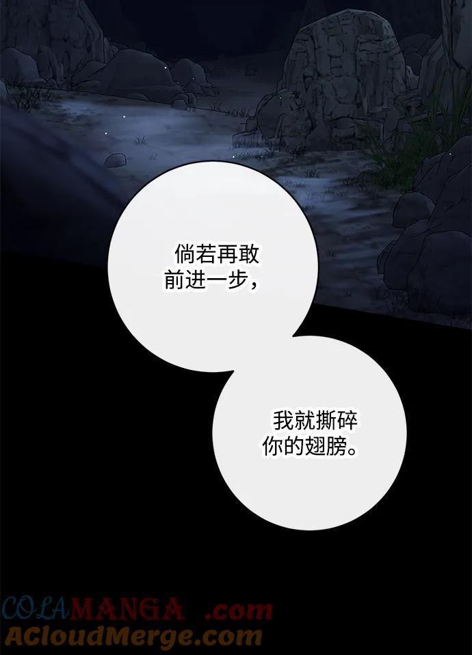 驯养疯侯爵 第74话 第22页