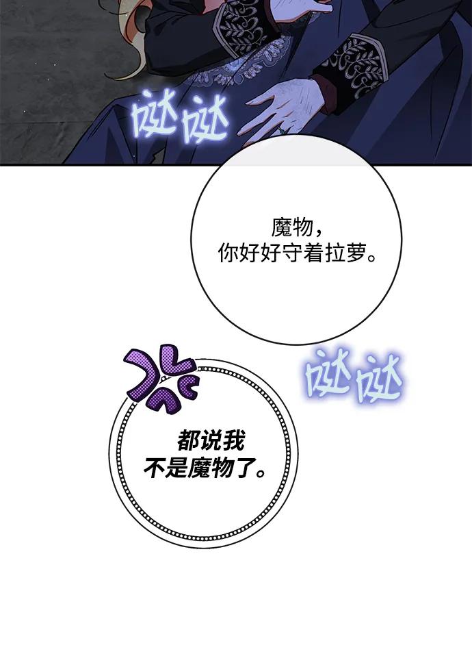 驯养疯侯爵 第74话 第72页