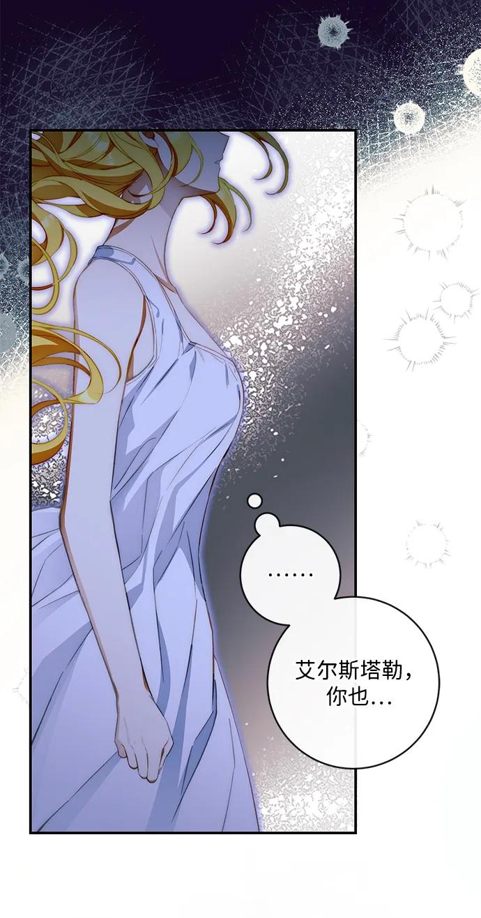 驯养疯侯爵 第74话 第11页