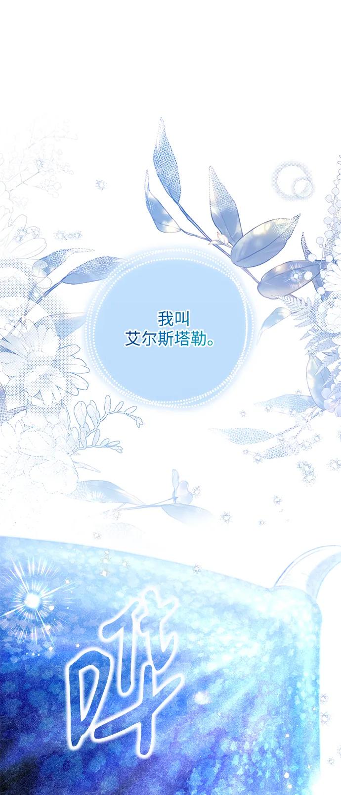 驯养疯侯爵 第74话 第2页