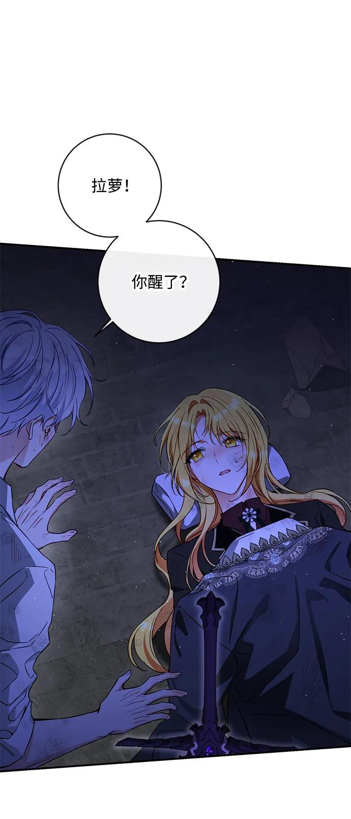 驯养疯侯爵 第74话 第68页