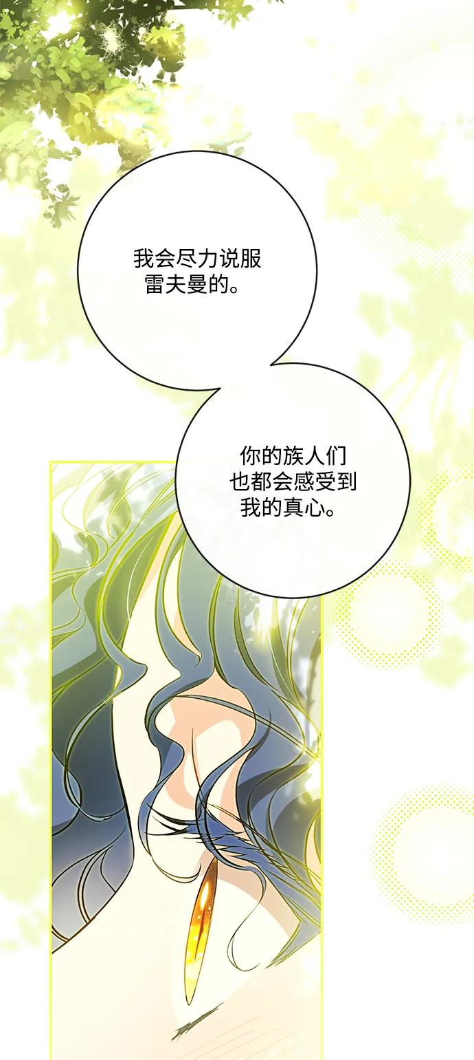 驯养疯侯爵 第74话 第45页