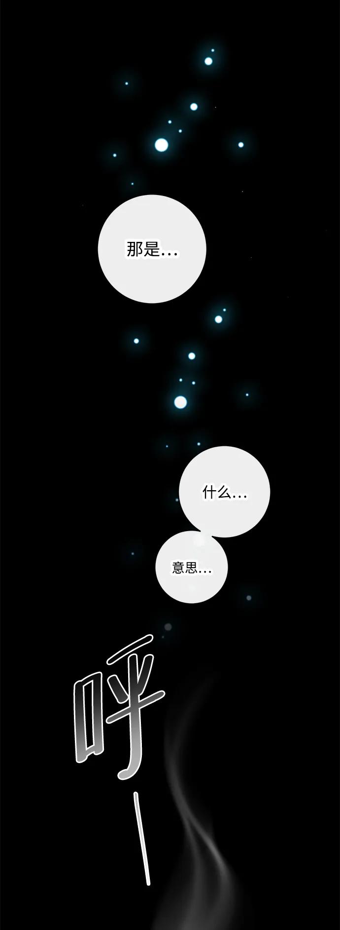 驯养疯侯爵 第74话 第65页