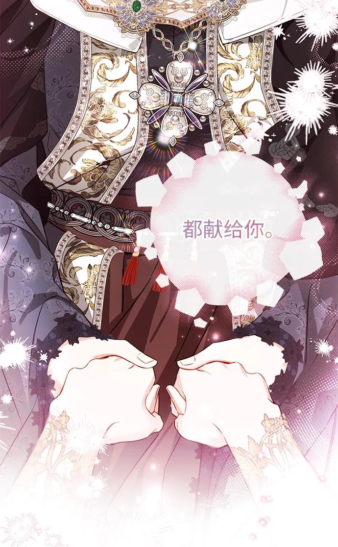 驯养疯侯爵 第74话 第48页