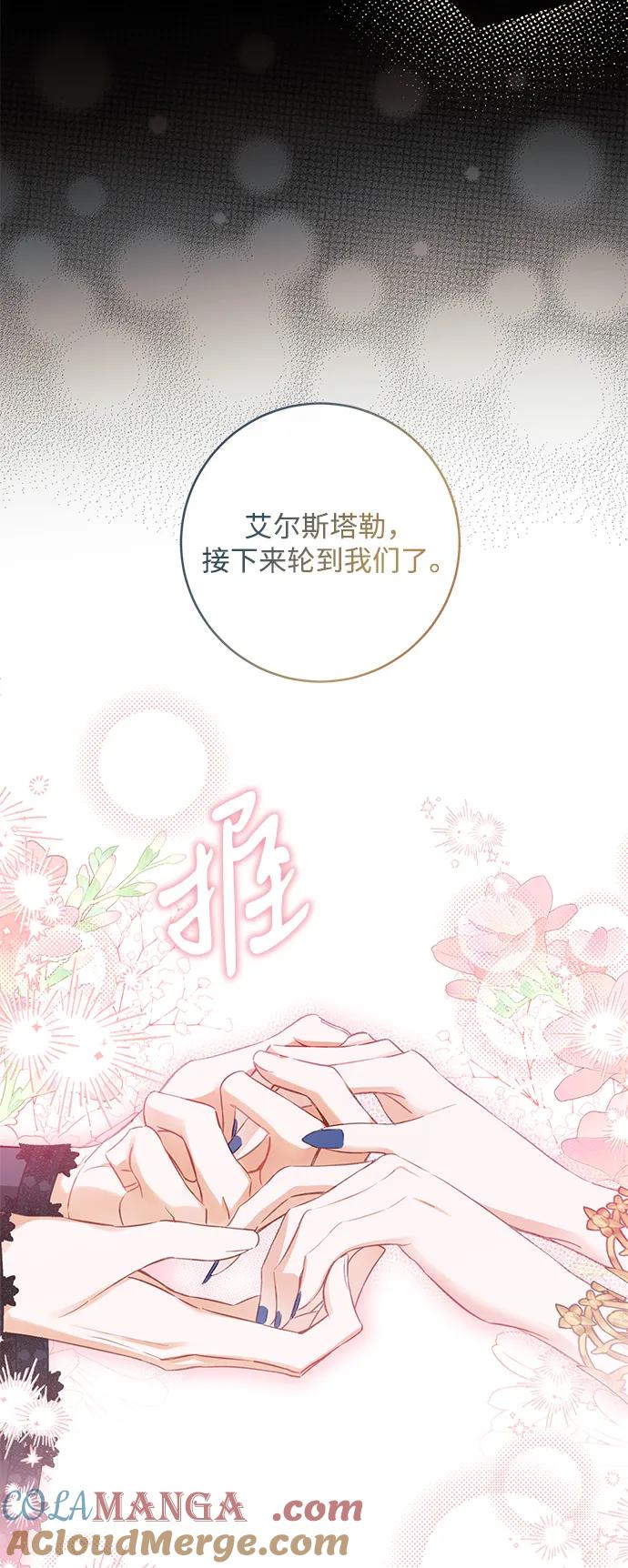 驯养疯侯爵 第74话 第43页