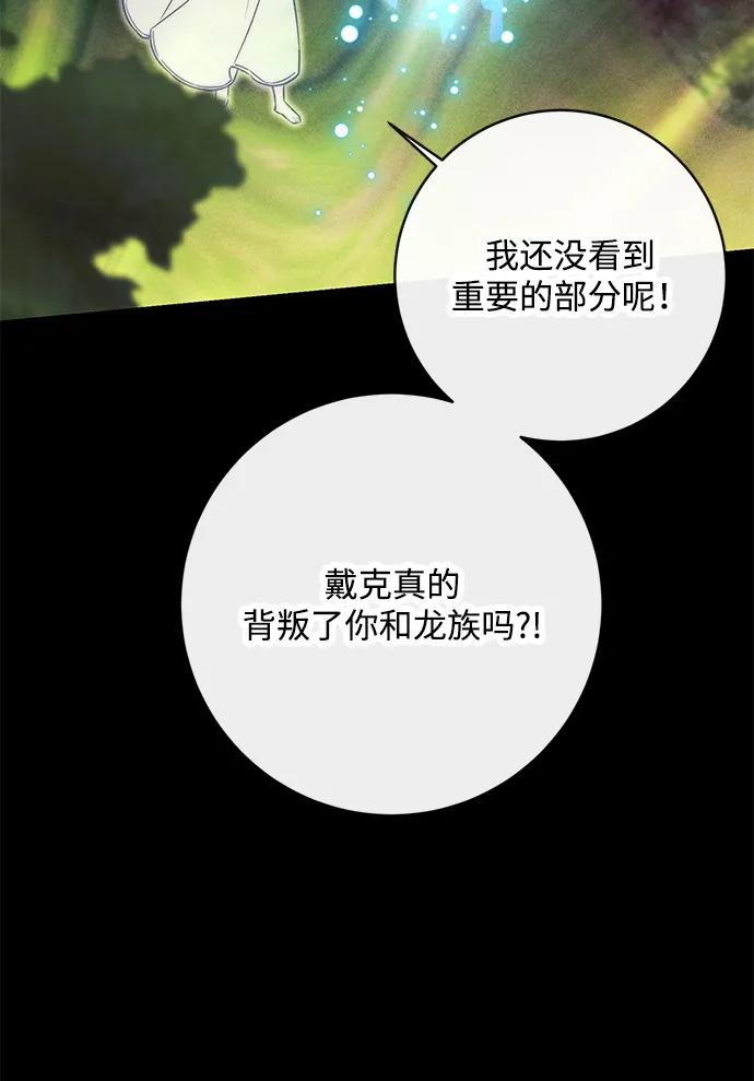 驯养疯侯爵 第74话 第60页