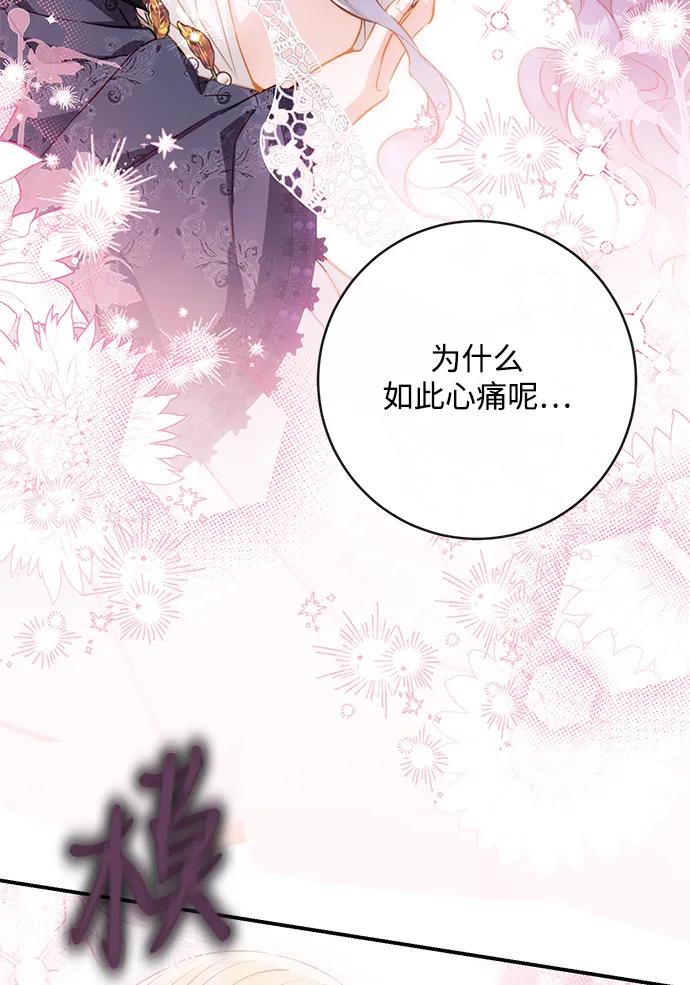 驯养疯侯爵 第74话 第54页