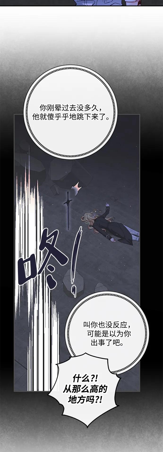 驯养疯侯爵 第74话 第75页