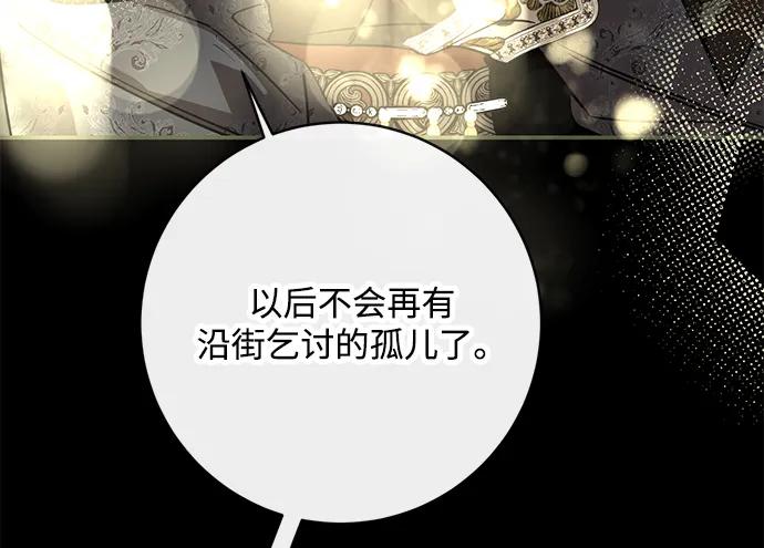 驯养疯侯爵 第74话 第41页