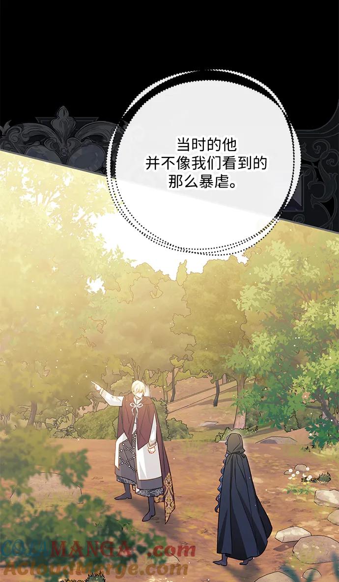 驯养疯侯爵 第74话 第34页