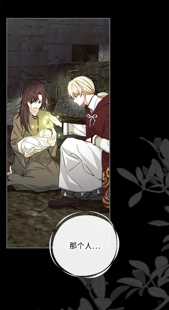 驯养疯侯爵 第74话 第36页