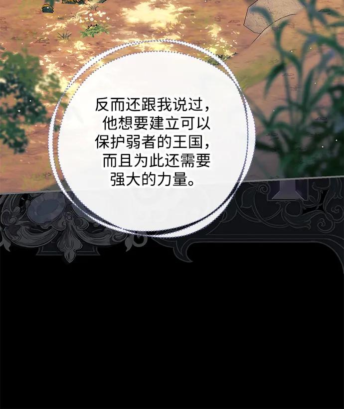 驯养疯侯爵 第74话 第35页