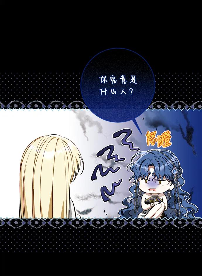 驯养疯侯爵 第74话 第30页