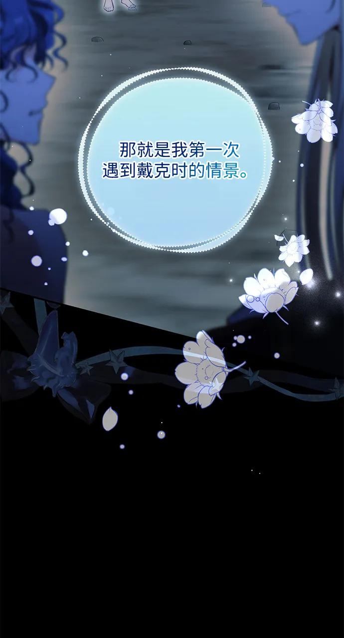 驯养疯侯爵 第74话 第33页