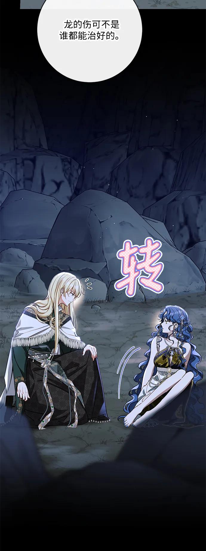 驯养疯侯爵 第74话 第29页