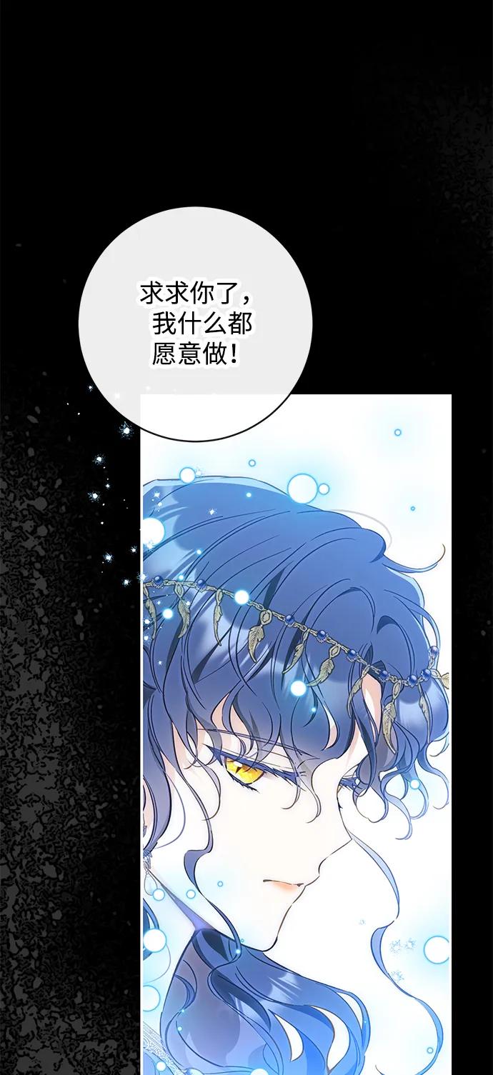 驯养疯侯爵 第74话 第62页