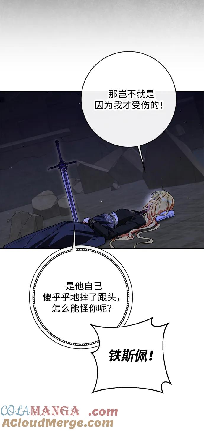 驯养疯侯爵 第74话 第76页