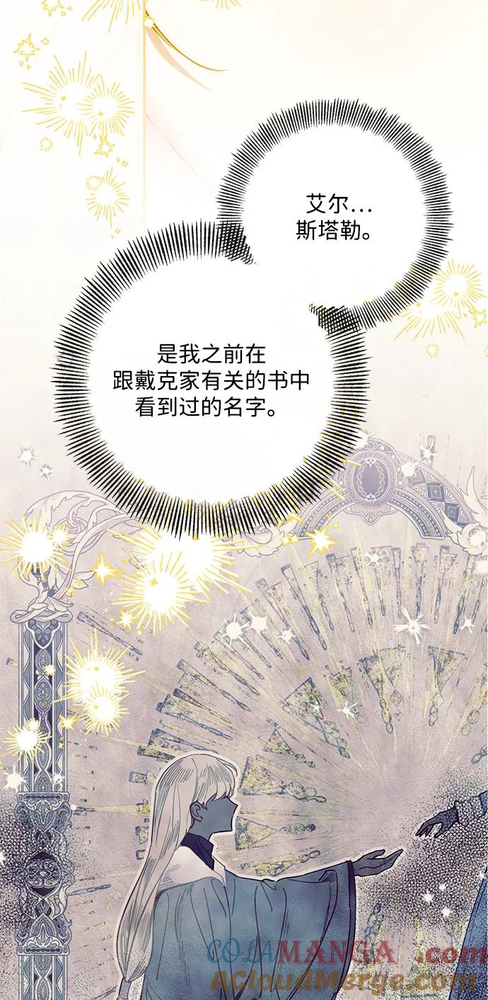 驯养疯侯爵 第74话 第7页