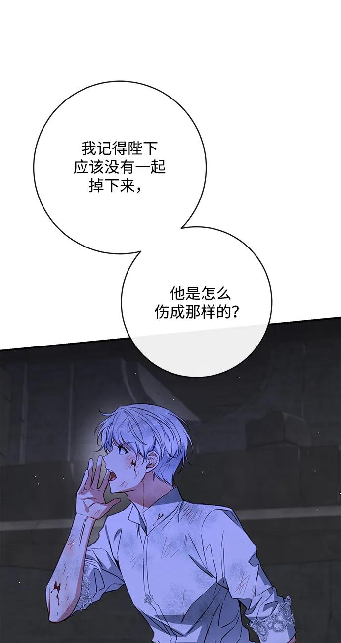驯养疯侯爵 第74话 第74页