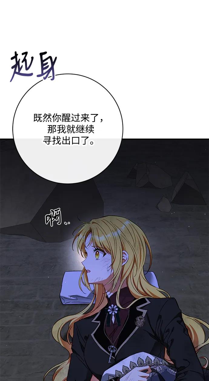 驯养疯侯爵 第74话 第71页