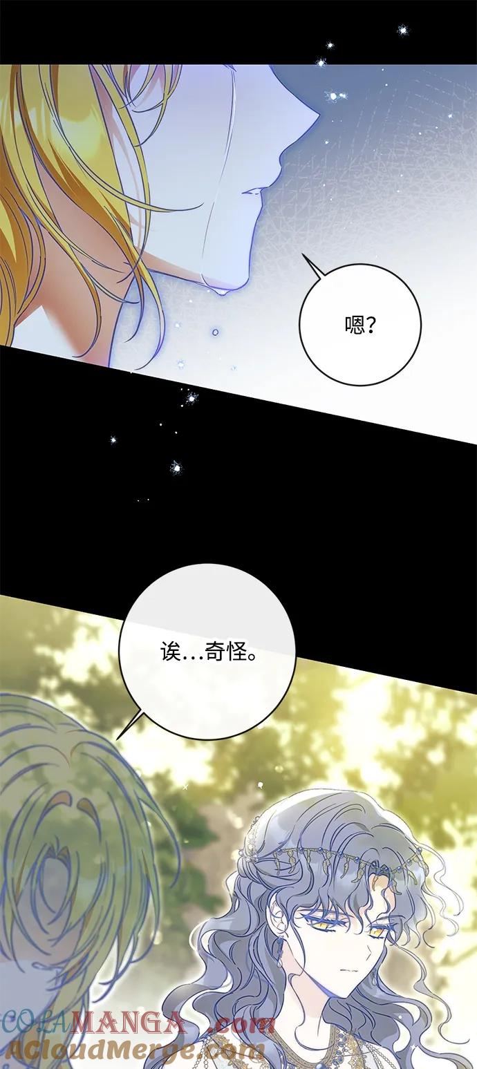 驯养疯侯爵 第74话 第52页
