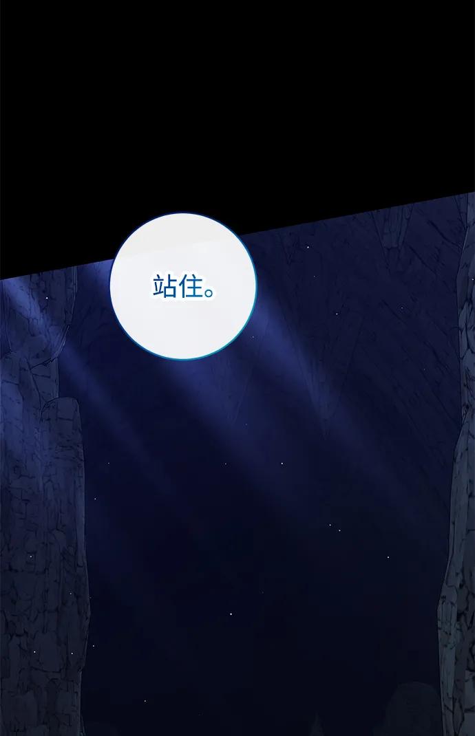 驯养疯侯爵 第74话 第21页