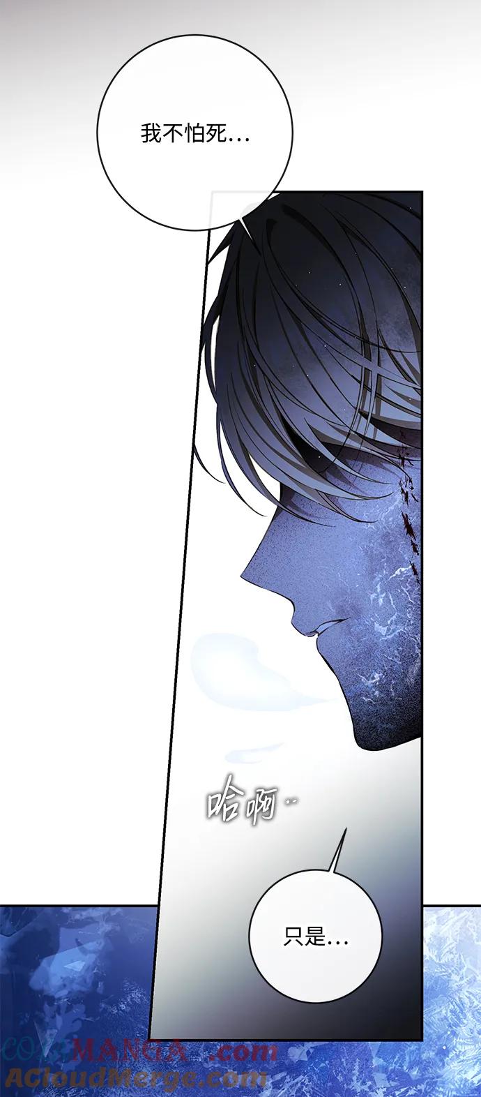 驯养疯侯爵 第75话 第25页