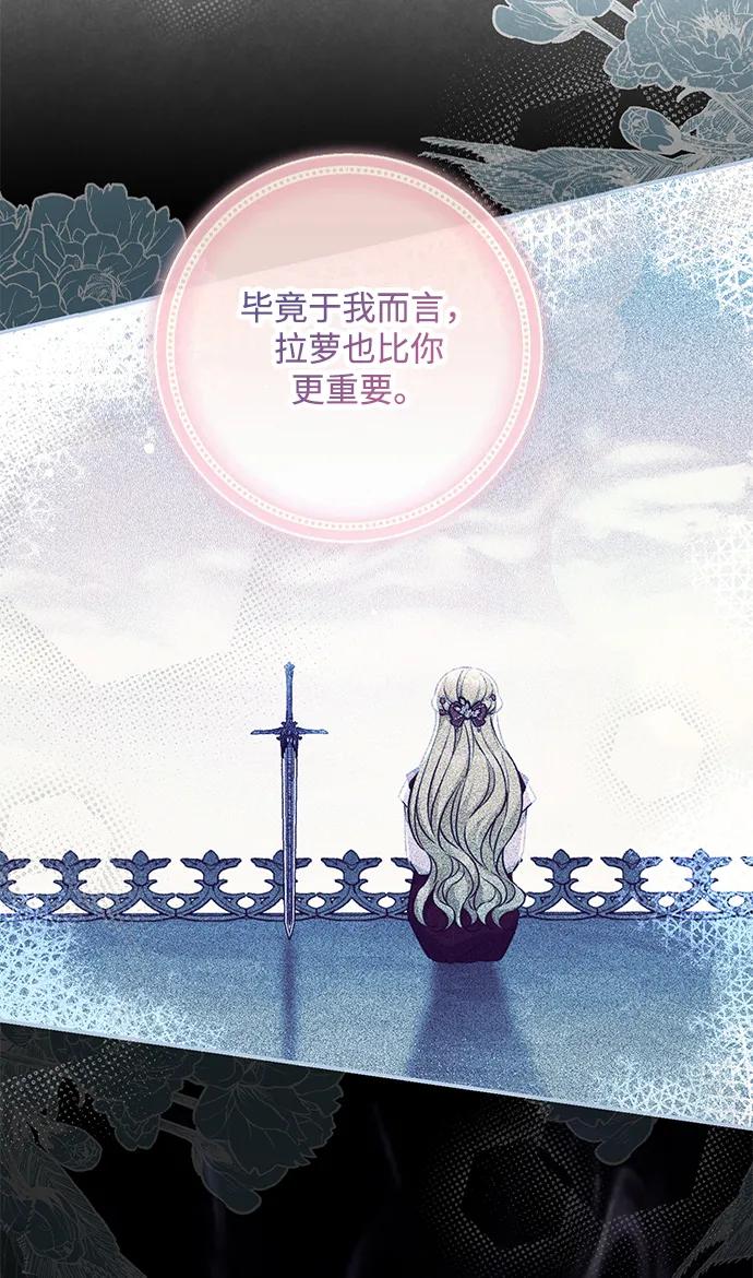 驯养疯侯爵 第75话 第62页