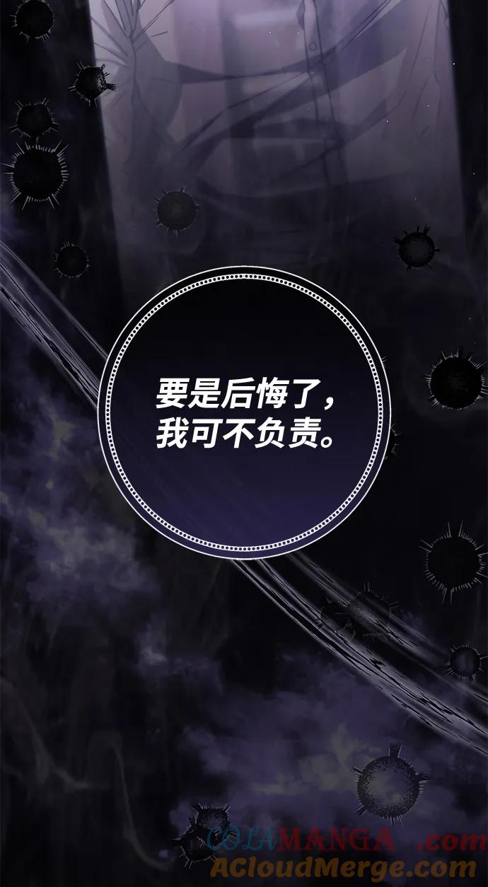 驯养疯侯爵 第75话 第64页