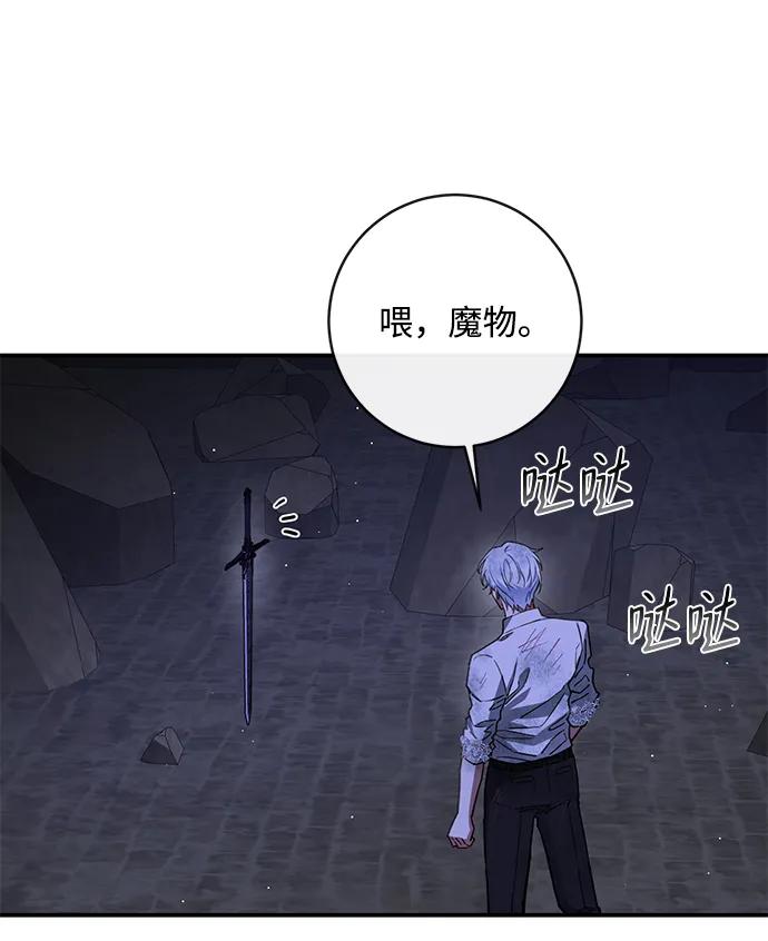 驯养疯侯爵 第75话 第48页