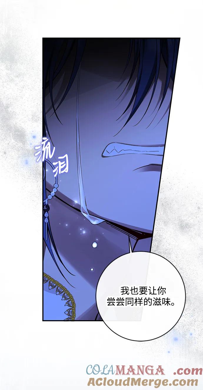 驯养疯侯爵 第75话 第37页
