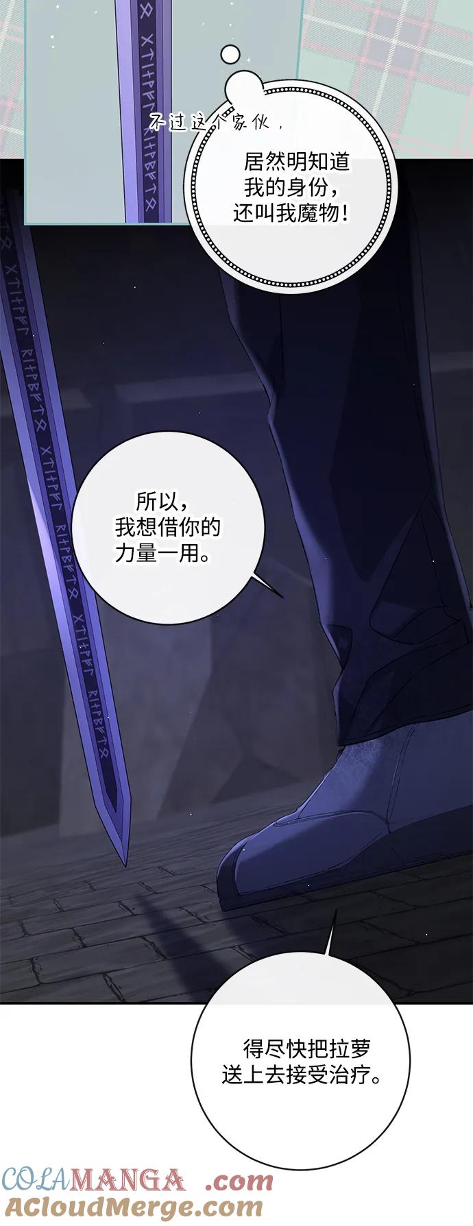 驯养疯侯爵 第75话 第55页