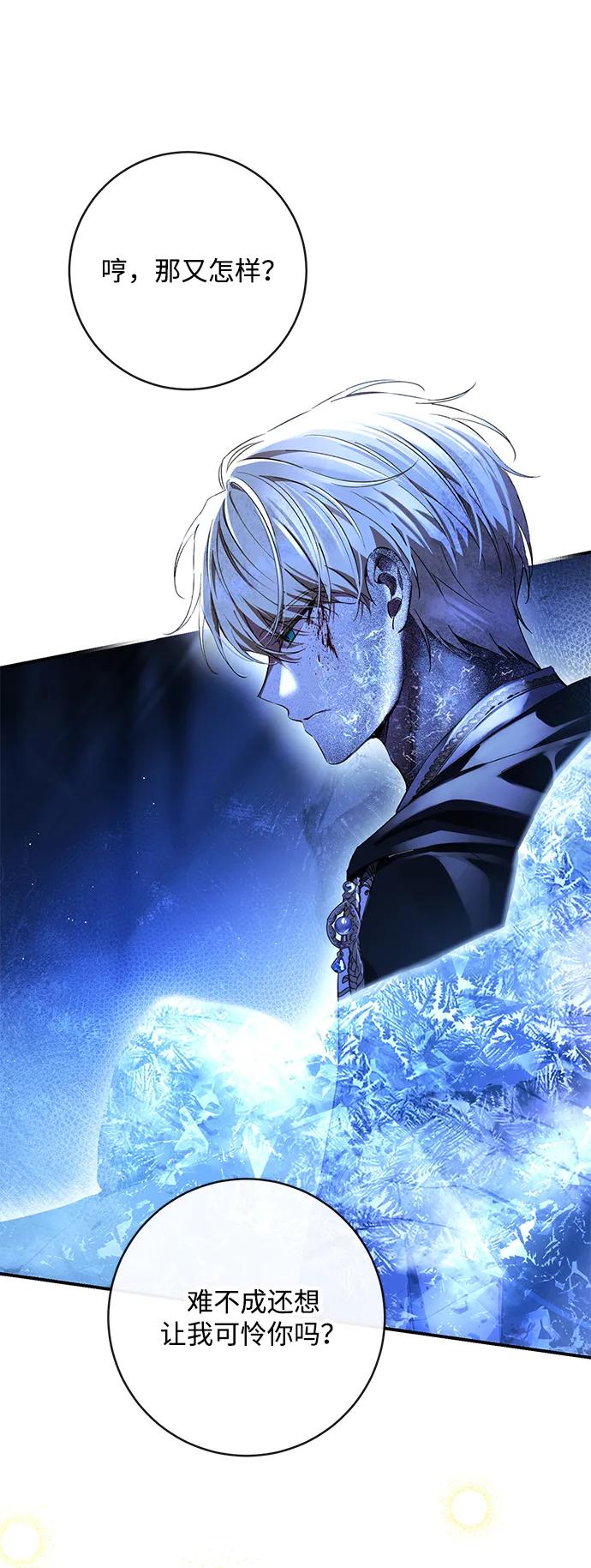 驯养疯侯爵 第75话 第21页