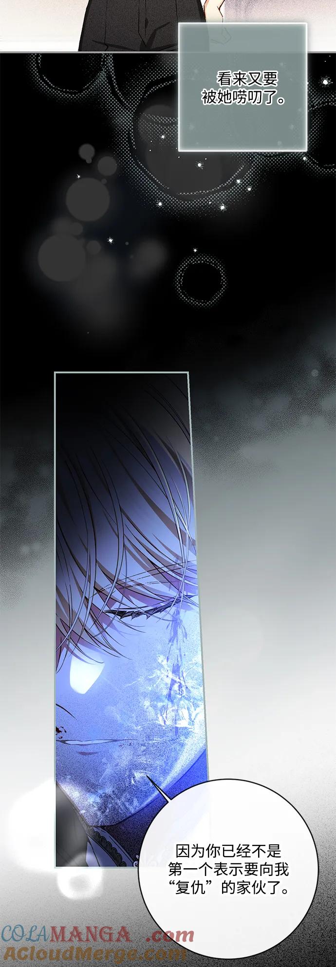 驯养疯侯爵 第75话 第16页