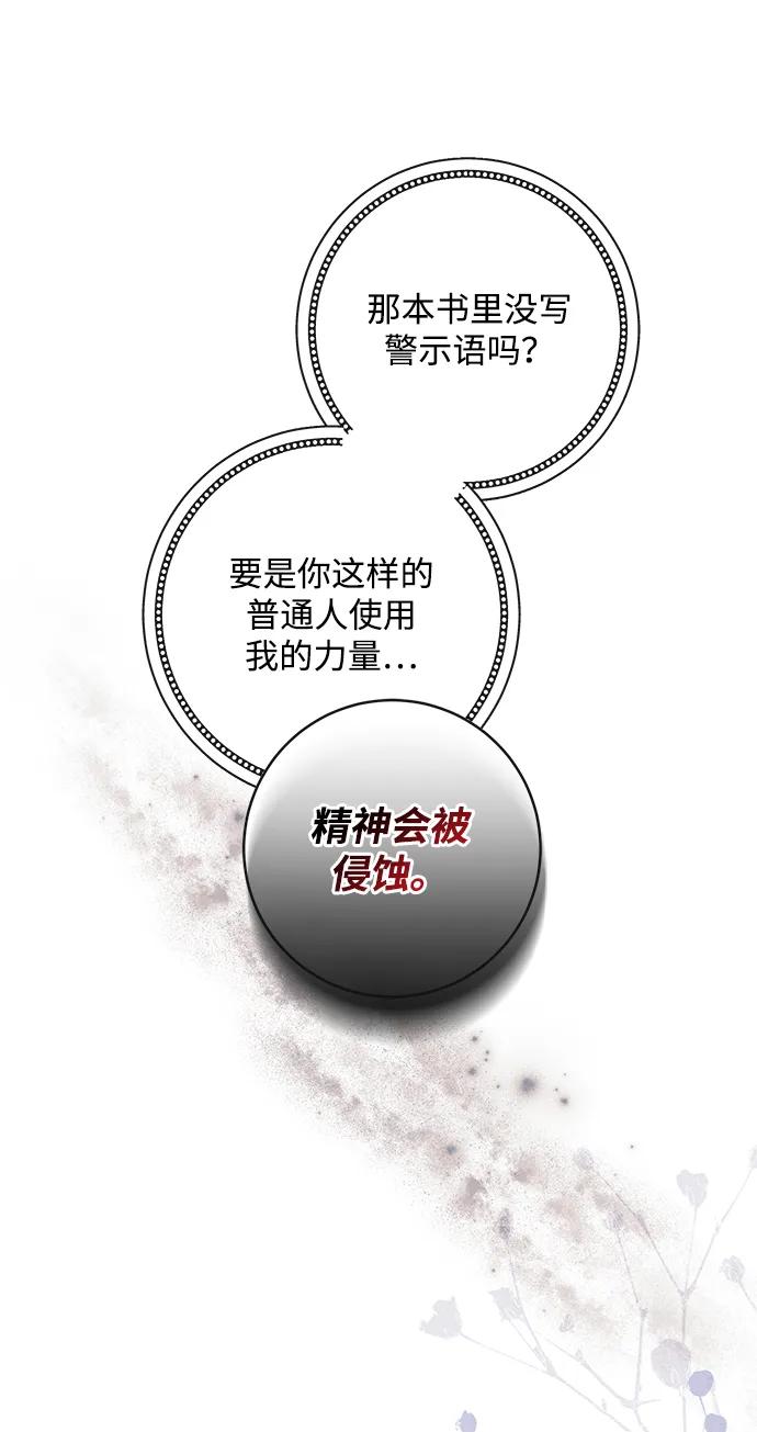 驯养疯侯爵 第75话 第57页