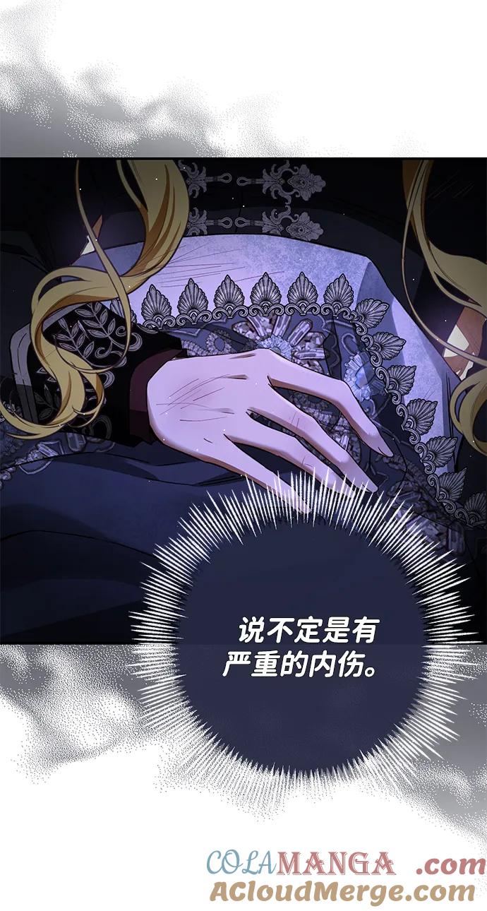 驯养疯侯爵 第75话 第46页