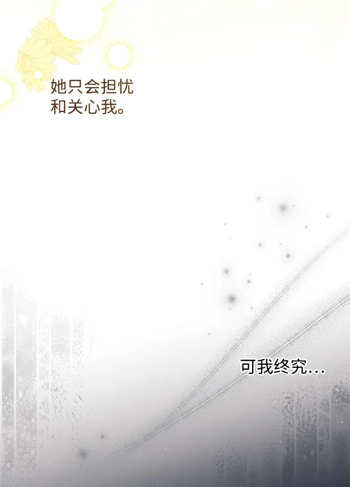 驯养疯侯爵 第75话 第23页
