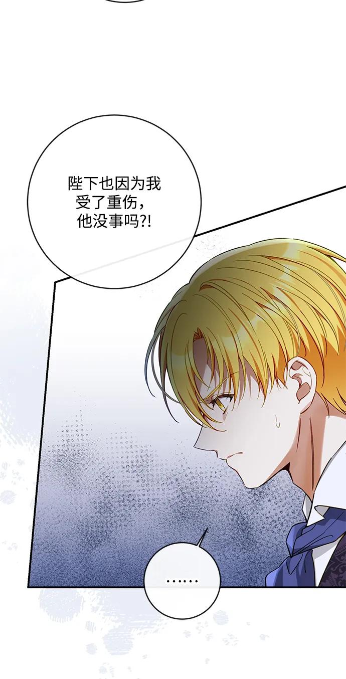 驯养疯侯爵 第75话 第75页