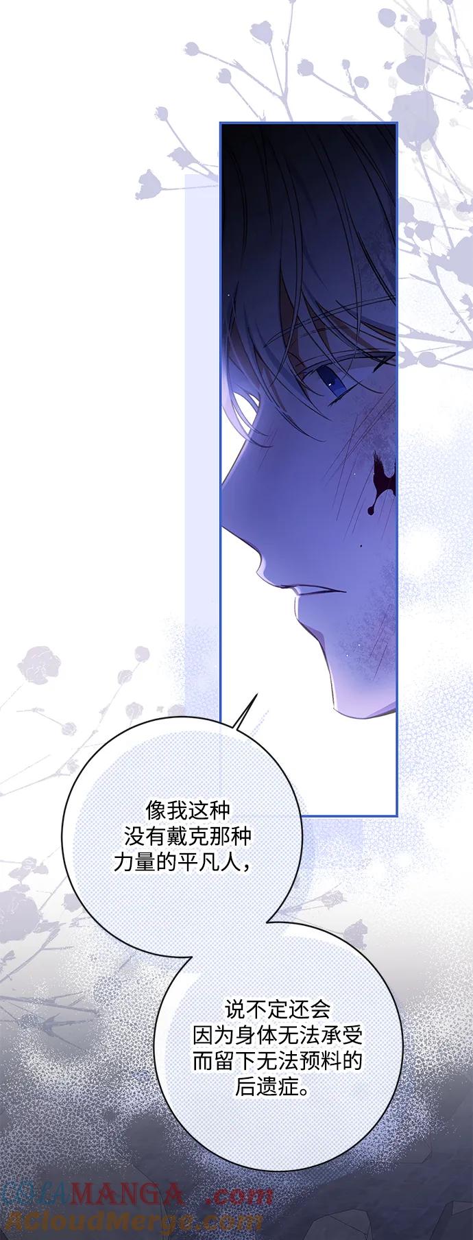 驯养疯侯爵 第75话 第58页